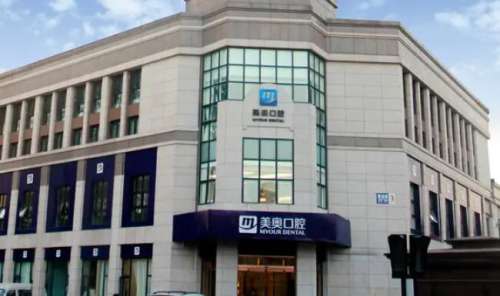 天津美奥口腔医院.jpg
