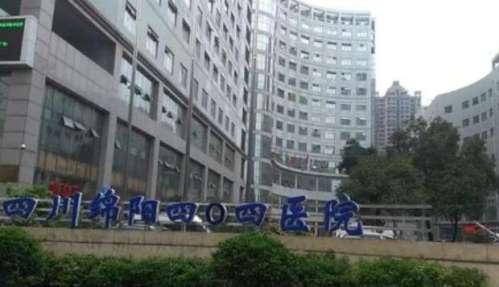 绵阳市404医院.jpg