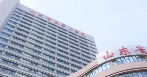 山东省立第三医院.jpg