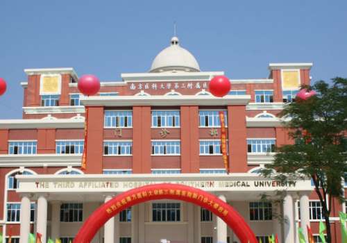 南方医科大学第三附属医院.jpg