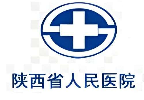 陕西省人民医院1.jpg