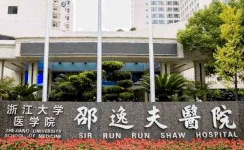 邵逸夫医院.jpg