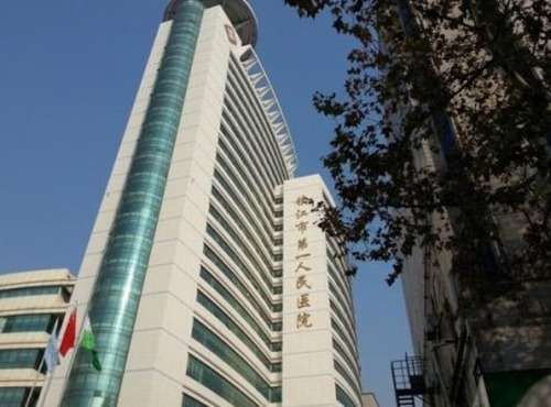 镇江市第一人民医院.jpg