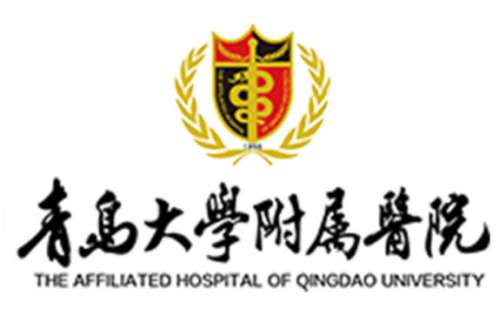 青岛大学附属医院lo.jpg