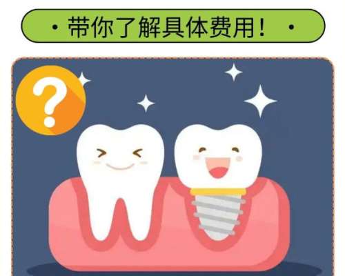 牙齿种植 牙齿种植