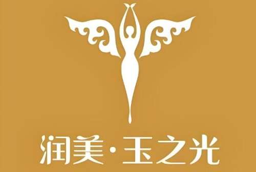 成都玉之光医疗美容门诊部.jpg