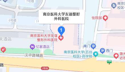南京友谊整形地址.jpg