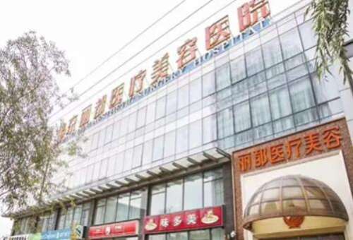 北京丽都整形医院.jpg