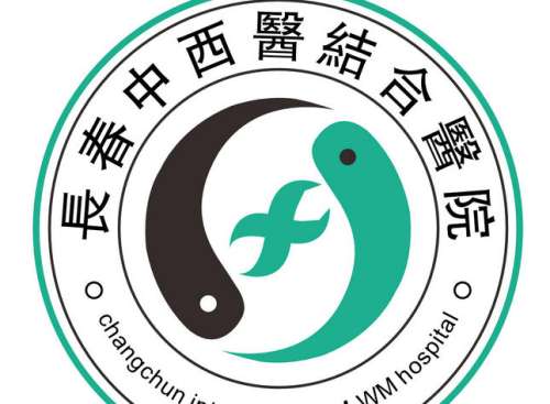 长春中西医结合医院lo.jpg