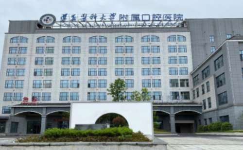 遵义医科大学附属口腔医院.jpg