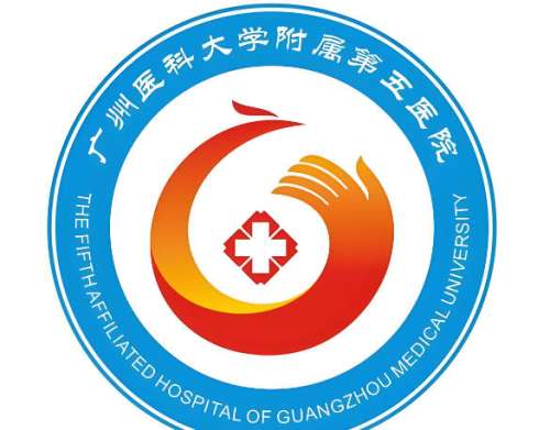 广州医科大学附属第五医院2.jpg