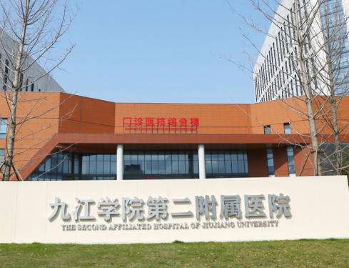 九江第二附属医院.jpg