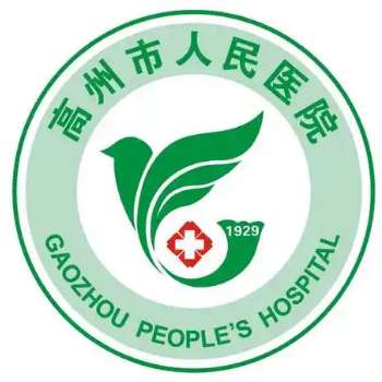 高州市人民医院6.jpg