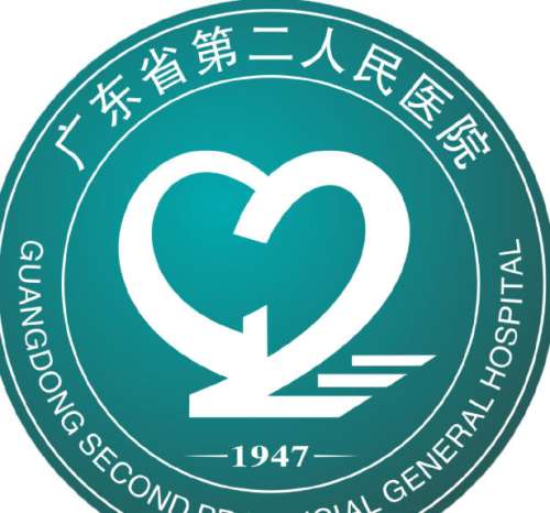 广东省第二人民医院2.jpg