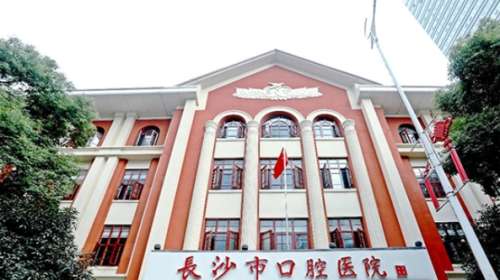 长沙口腔医院.jpg