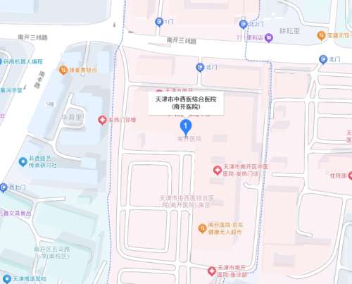 天津南开医院地址.jpg