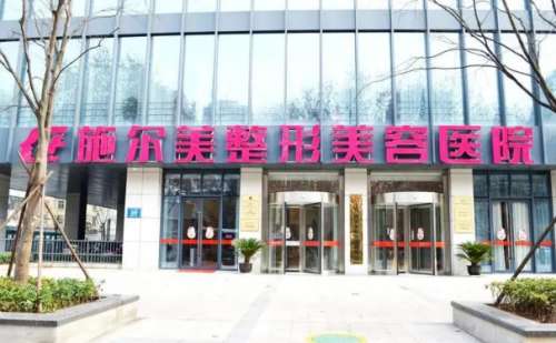 南京施美尔整形医院.jpg