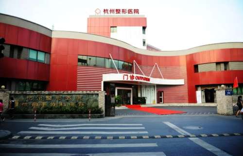 杭州整形医院666554.jpg