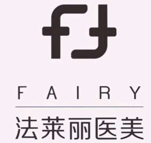 长沙法莱丽医疗美容.jpg