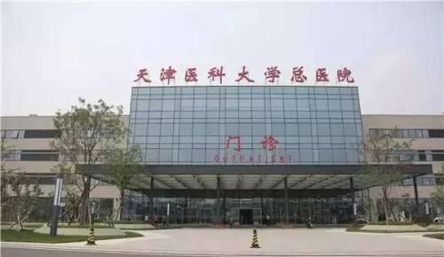 天津医科大学总医院.jpg