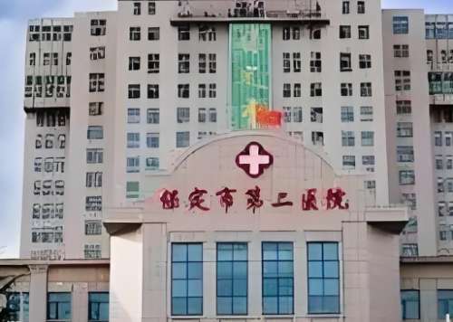 保定市第二医院.jpg