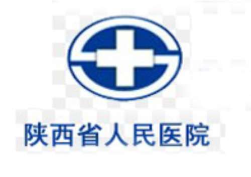 陕西省人民医院1.jpg