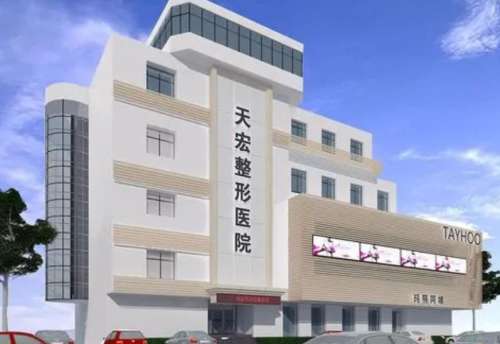天宏医疗美容医院.jpg