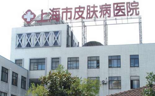 上海市皮肤病医院.jpg