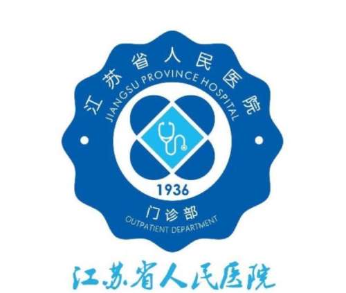 江苏省人民医院.jpg