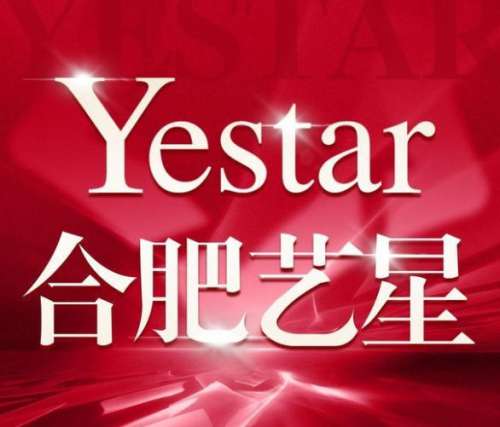 合肥艺星医疗美容医院.jpg