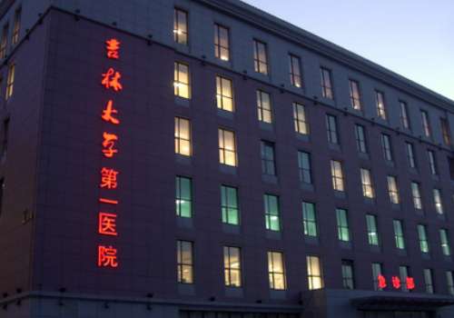 吉林大学第一医院.jpg