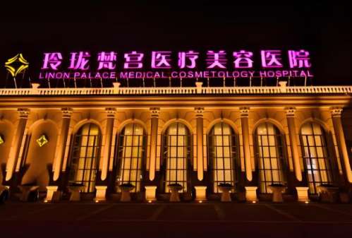 北京玲珑梵宫整形医院.jpg