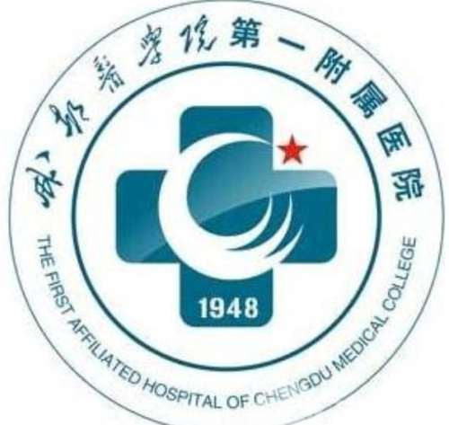 成都医学院第一附属医院lo.jpg