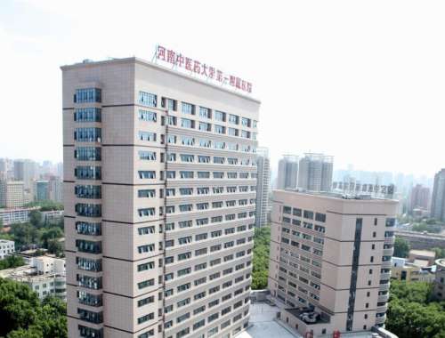 河南中医药大学第一附属医院67676.jpg