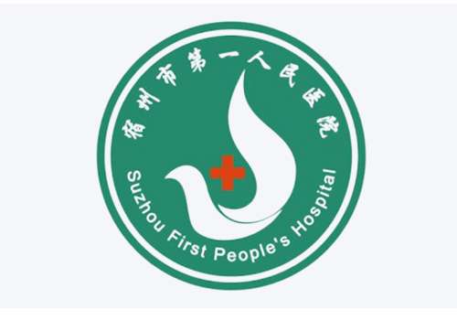 宿州市第一人民医院6.jpg