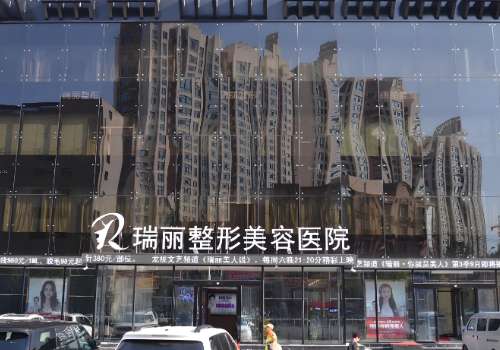 哈尔滨瑞丽整形医院.jpg