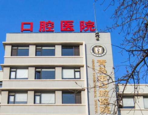 青岛口腔医院.jpg