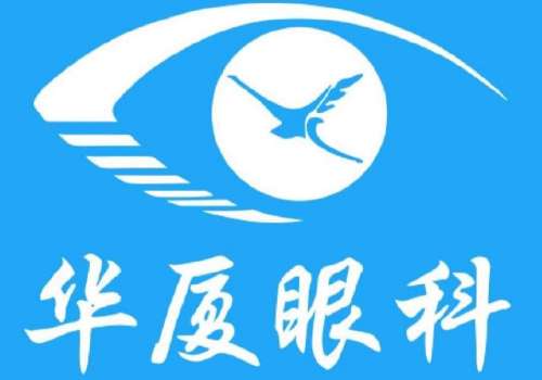 华厦眼科.jpg