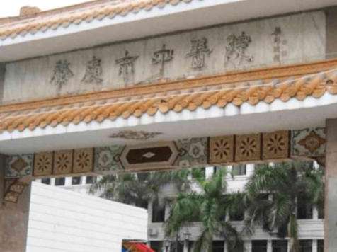 肇庆中医院.jpg