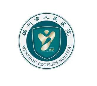 温州市人民医院.jpg