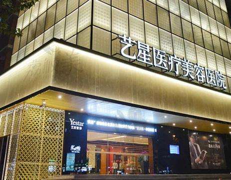 杭州艺星医疗美容医院