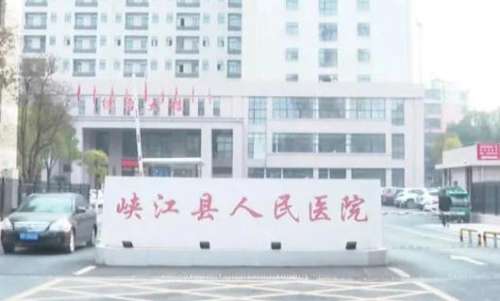 峡江县人民医院.jpg