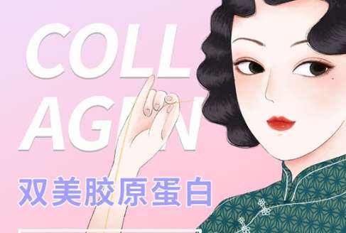 胶原蛋白 胶原蛋白