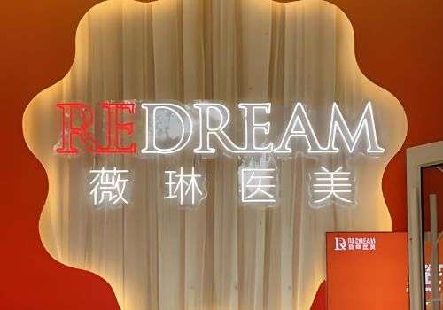 宁波薇琳医疗美容医院.jpg