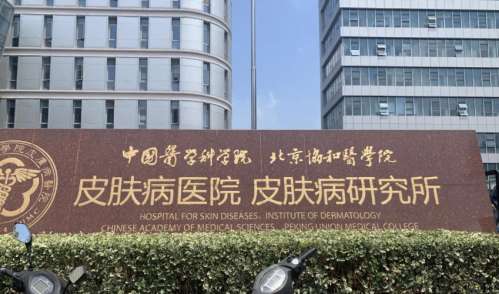南京皮炎所.jpg 南京皮炎所.jpg