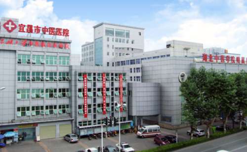 宜昌市中医医院.jpg