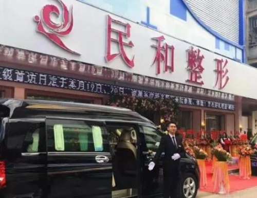 民和整形.jpg