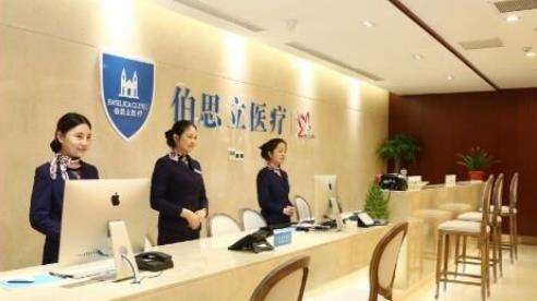 上海伯思立医疗美容门诊部.jpg