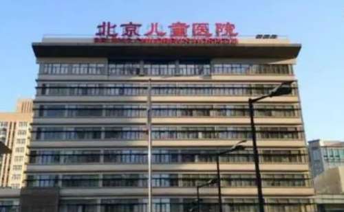 北京儿童医院.jpg