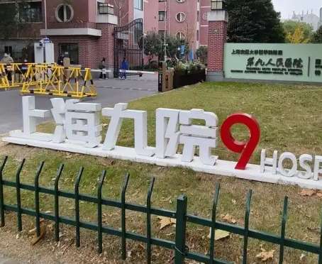 上海九院5.jpg